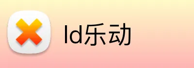 ld乐动 Logo