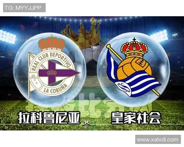 皇家社会与拉科精彩对决直播全程回顾及赛后分析